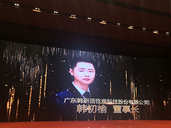 祝賀韓初榆董事長榮獲“廣州新生代優秀企業家”稱號